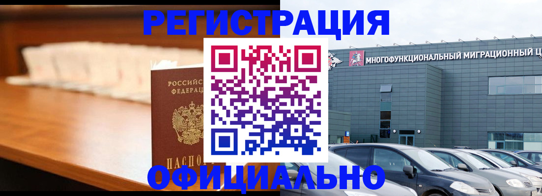 где прописаться в Железногорске