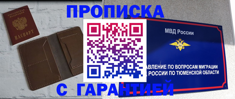 временная регистрация купить в Железногорске